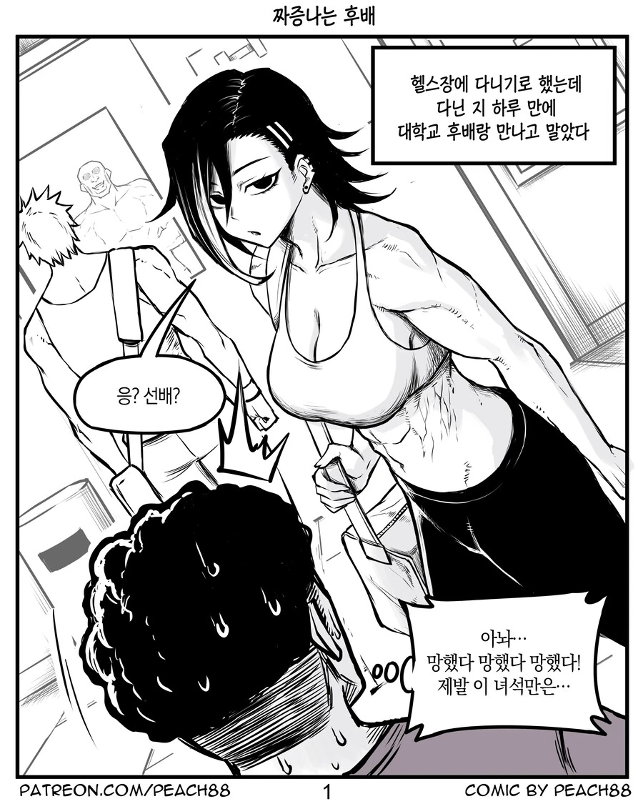 학폭한 학생 재교육하는 만화.manwha 이미지 15