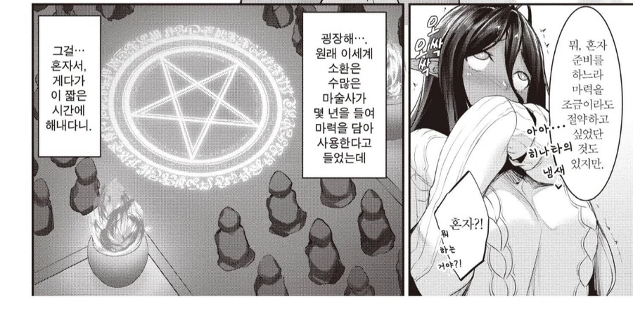 ㅇㅅ 했더니 남편이 달라졌어요 manhwa 대표 이미지