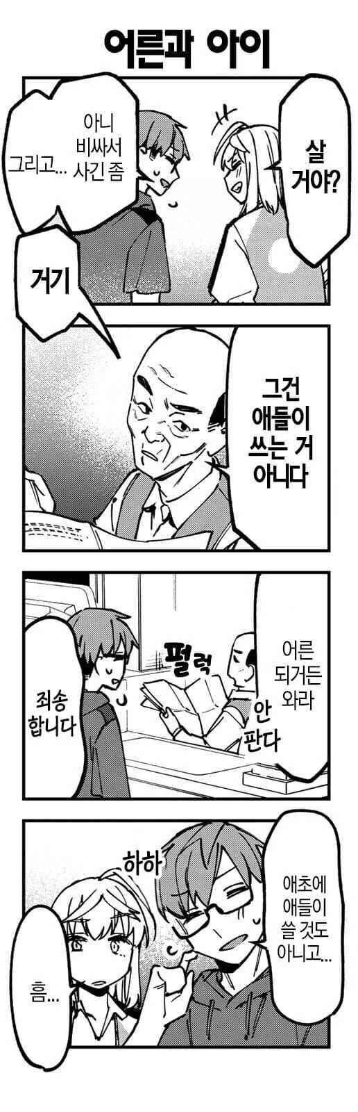 학생회구멍) 차은우메를 위해 만년필을 훔친 토라마루_2.jpg
