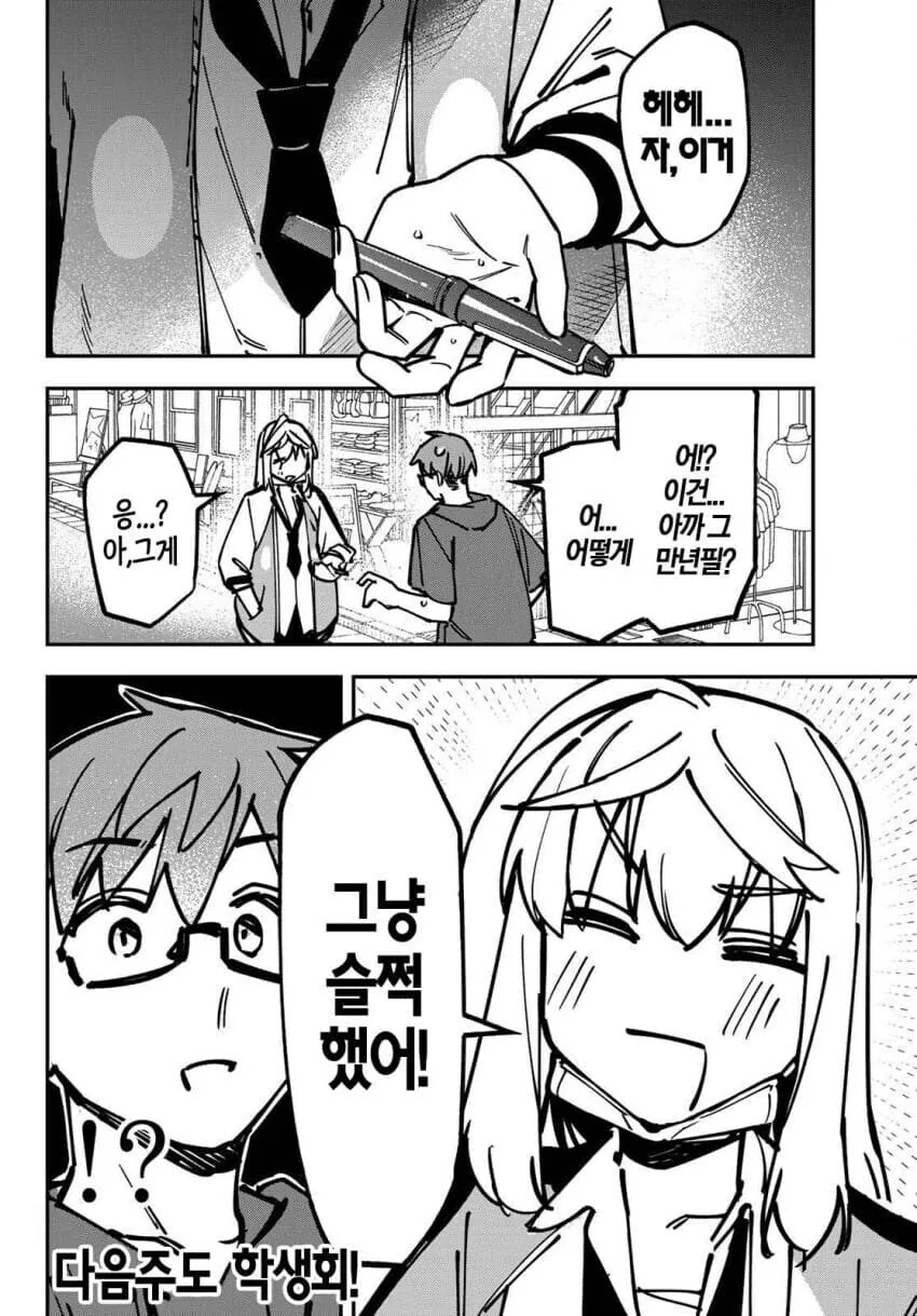 학생회구멍) 차은우메를 위해 만년필을 훔친 토라마루_4.jpg