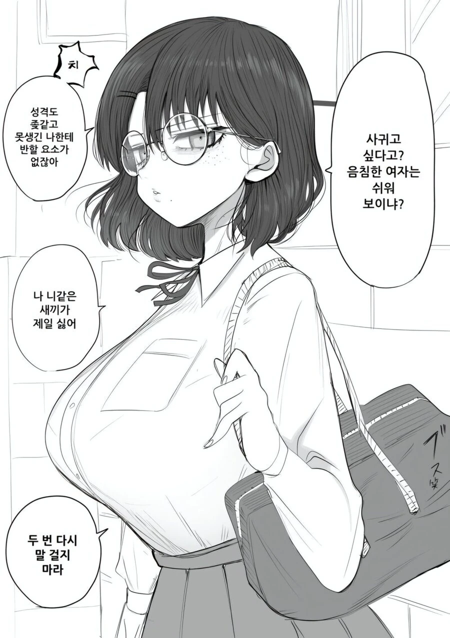 집을 점령 해버린 양아치들.manhwa 대표 이미지