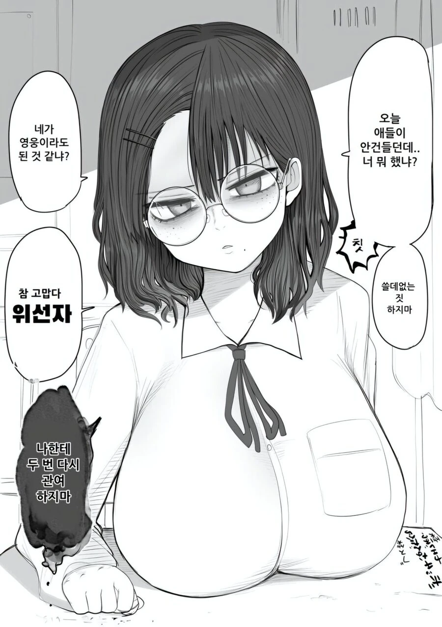 예쁘고 찌찌 큰 단발 음침녀 만화_2.jpg