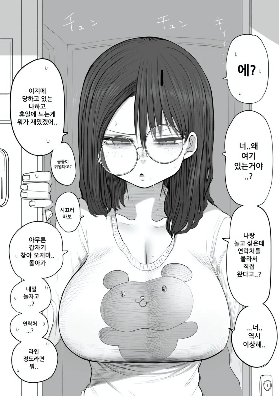 예쁘고 찌찌 큰 단발 음침녀 만화_4.jpg