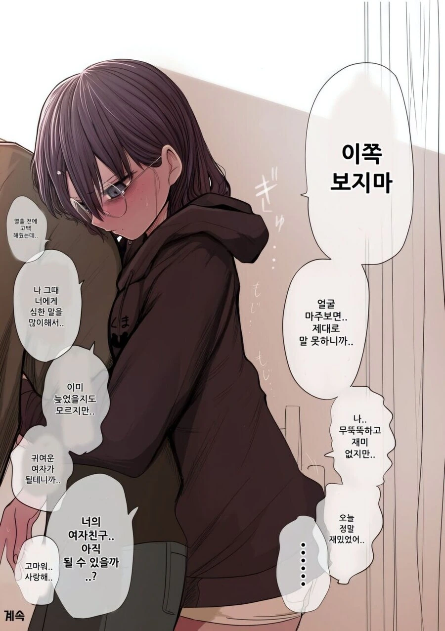 예쁘고 찌찌 큰 단발 음침녀 만화_15.jpg