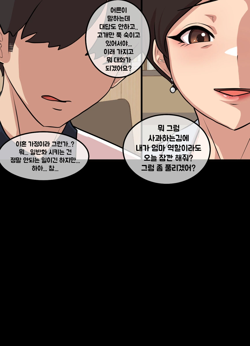 학폭 가해자 엄마년이 피해자를 설득하능 만화_3.jpg