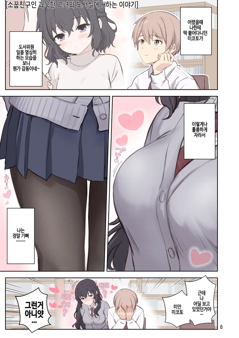 소꿉친구가 너무 야한 만화_3.webp