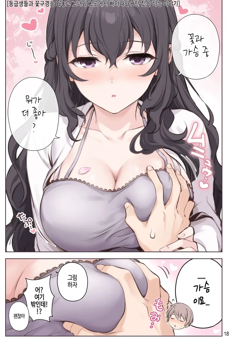 소꿉친구가 너무 야한 만화_4.webp