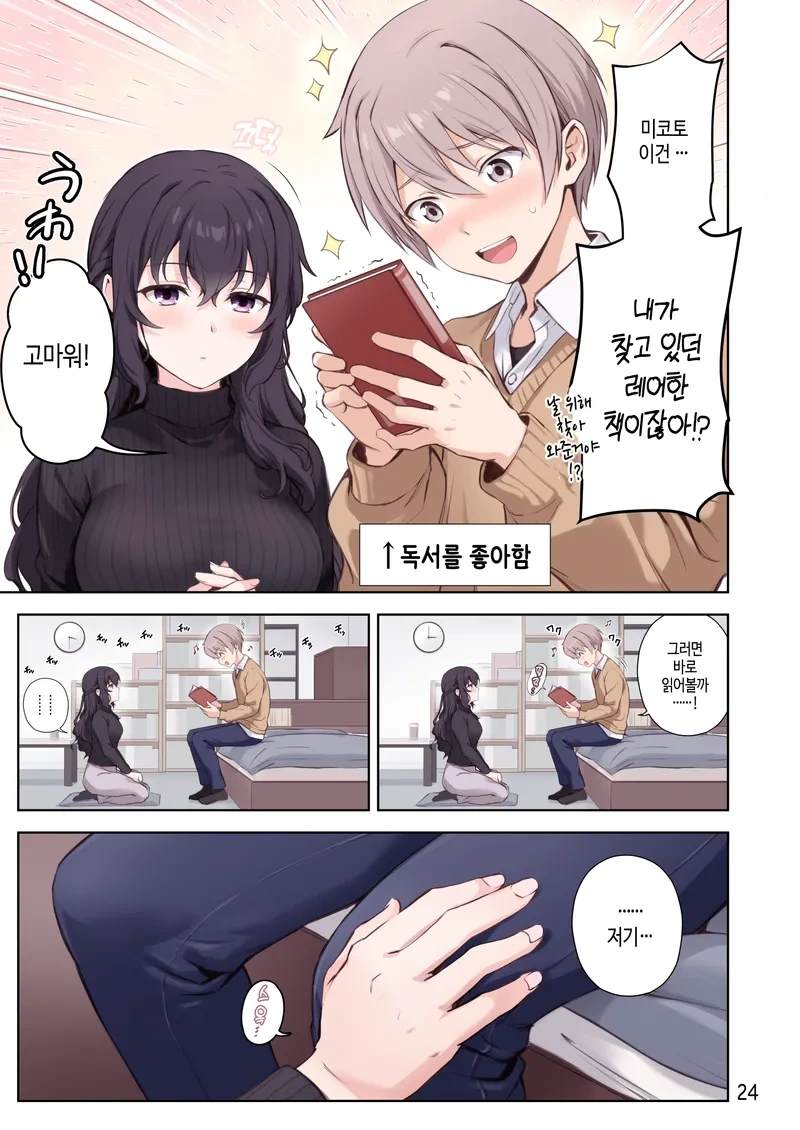 소꿉친구가 너무 야한 만화_5.webp