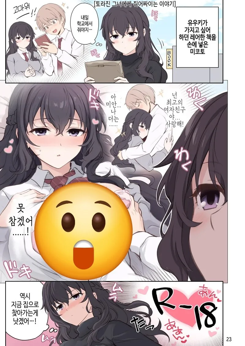 소꿉친구가 너무 야한 만화_6.jpg