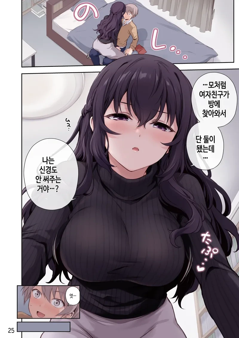소꿉친구가 너무 야한 만화_7.webp