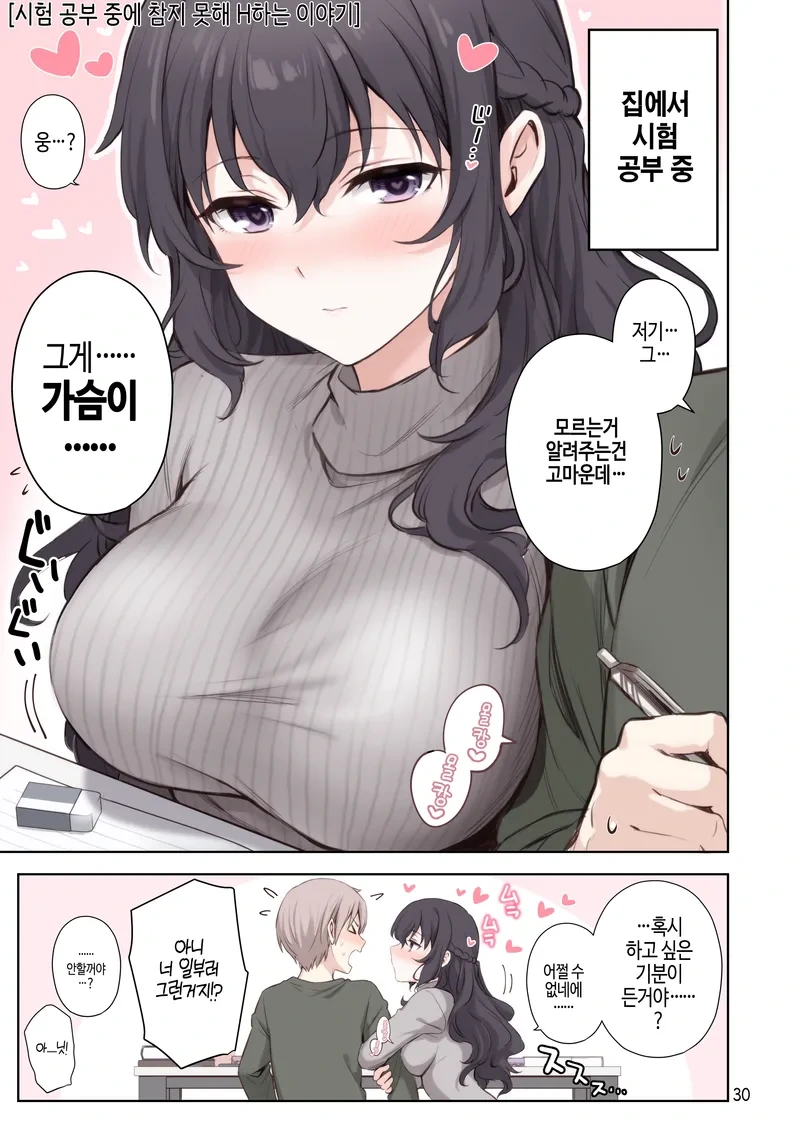 소꿉친구가 너무 야한 만화_8.webp