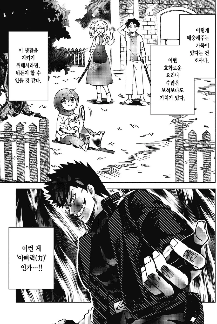 쾌락 없는 책임에 푹 빠진 모험가.manhwa_8.jpg