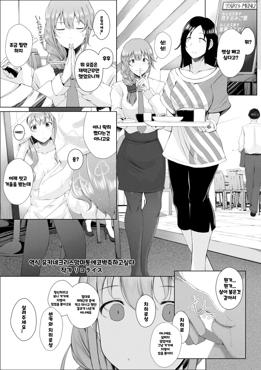 일단 생으로 하나!.manga 이미지 2