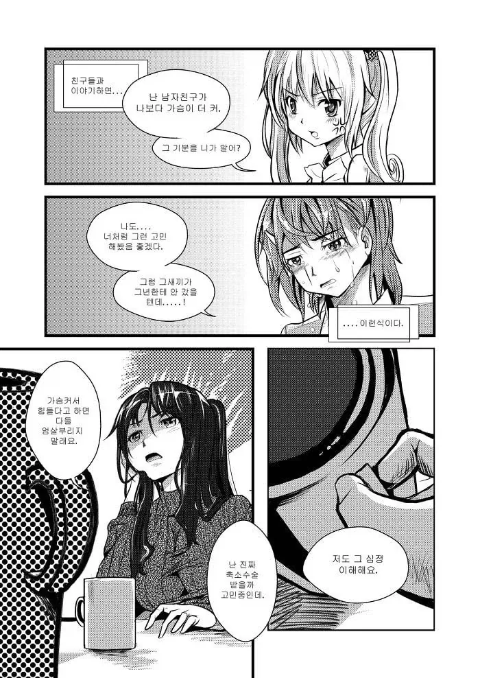 가슴이 커서 싫은 여자 . manhwa_7.webp