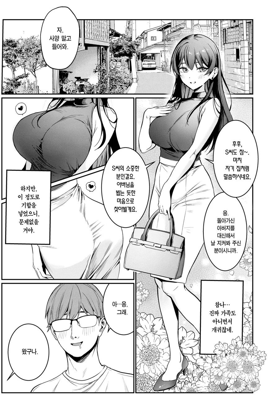 재벌이라서 가능한 순애결혼.manga 대표 이미지