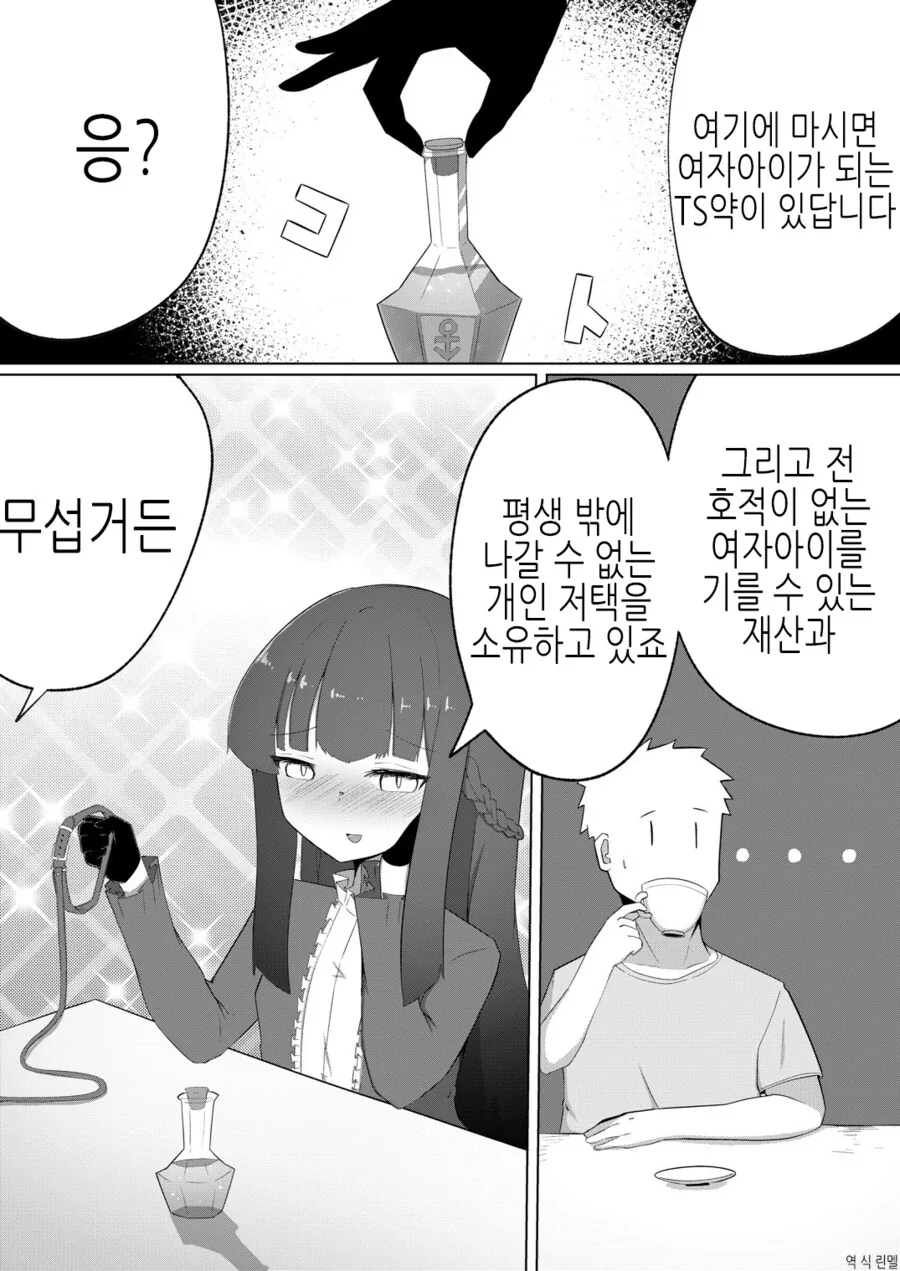ㅂㄹ를 깜빡한 여자아이 만화.mangas 이미지 4