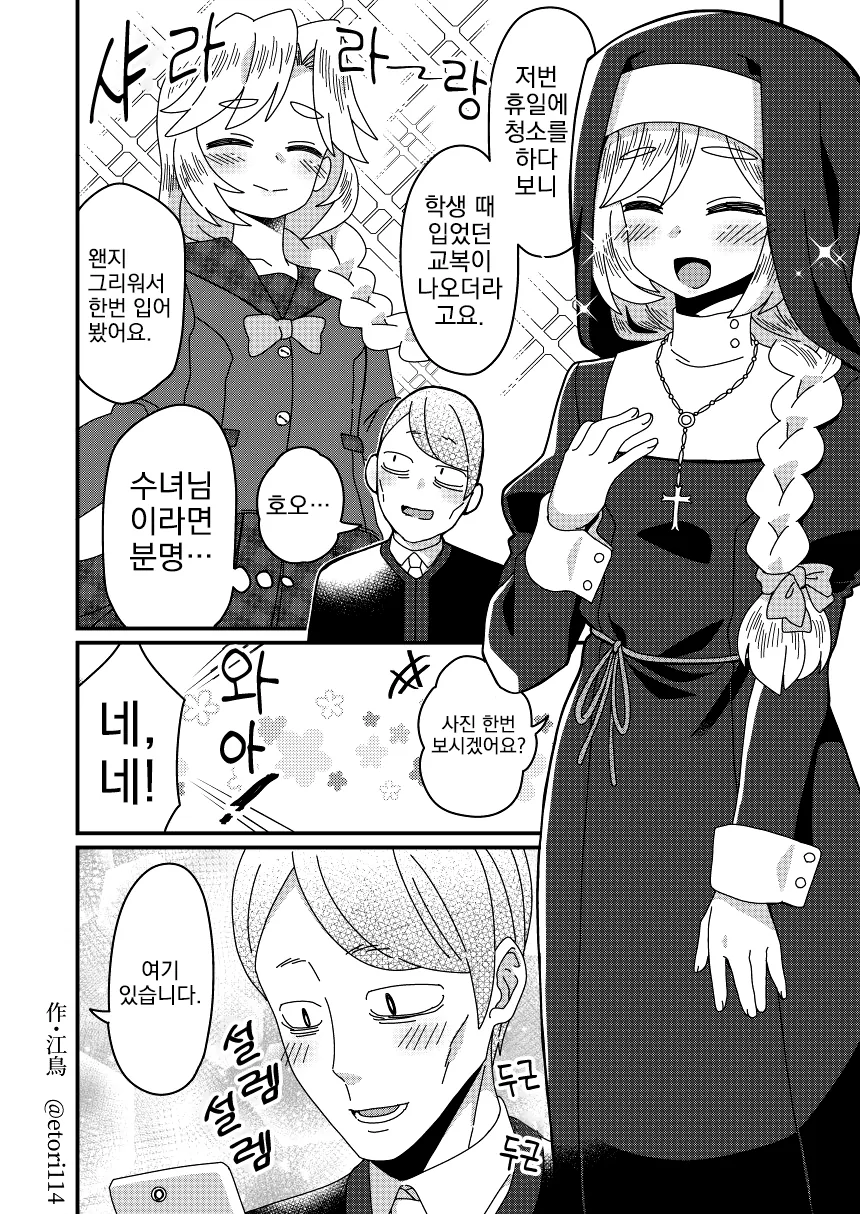 방사능 검사 핑계로 덥치는 manhwa 대표 이미지