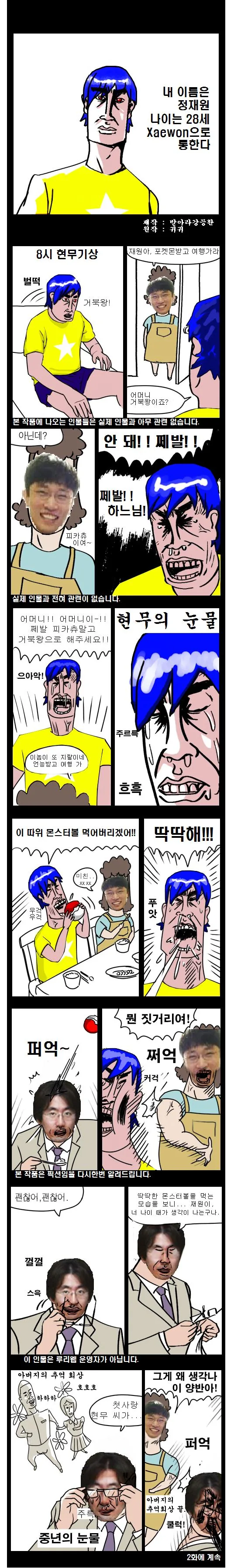 에세머의 집에 초대받는 만화.smanga 대표 이미지
