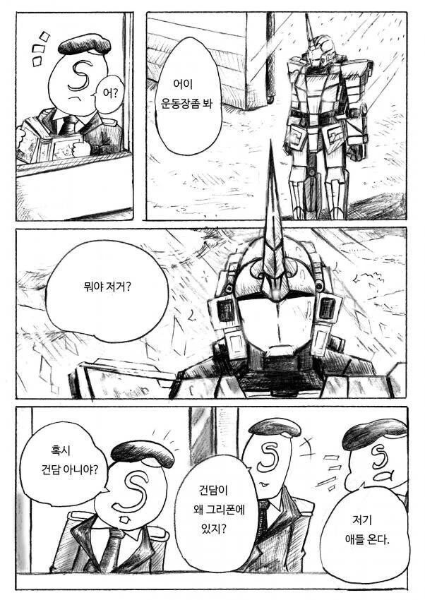 학교 다녀와서 엄마한테 자랑하는 만화.manga 이미지 5