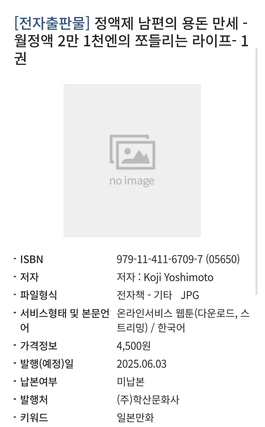 집을 점령 해버린 양아치들.manhwa 이미지 2