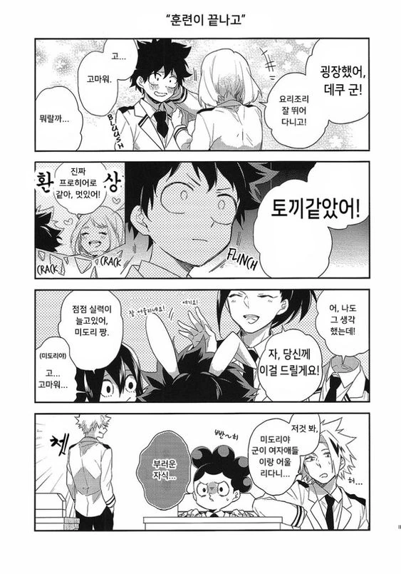 귀멸)사주가 ㄱㅅ 만지는 만화.manga 이미지 4