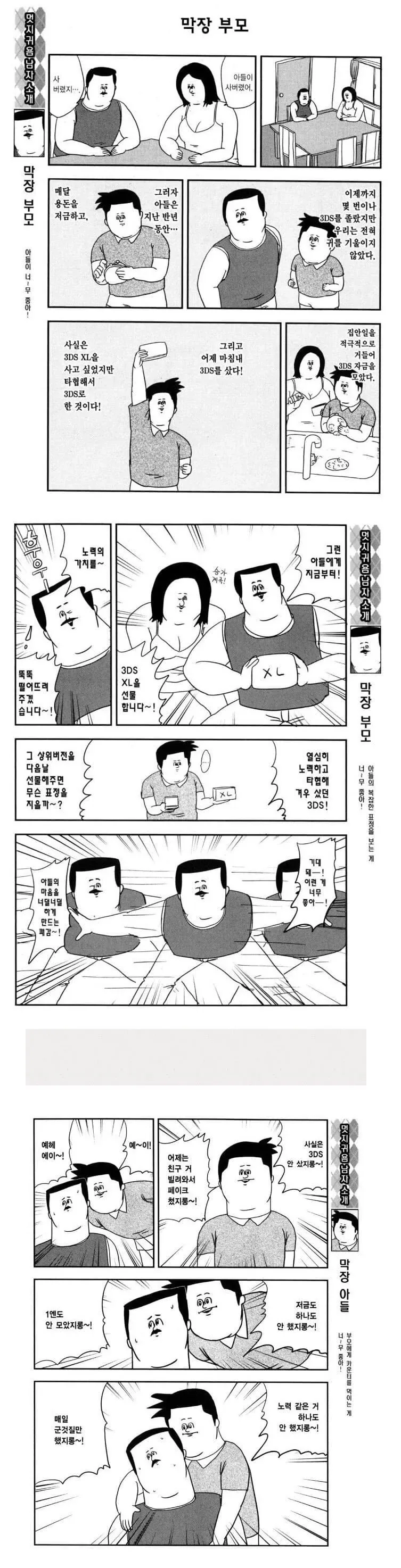 학폭한 학생 재교육하는 만화.manwha 이미지 5