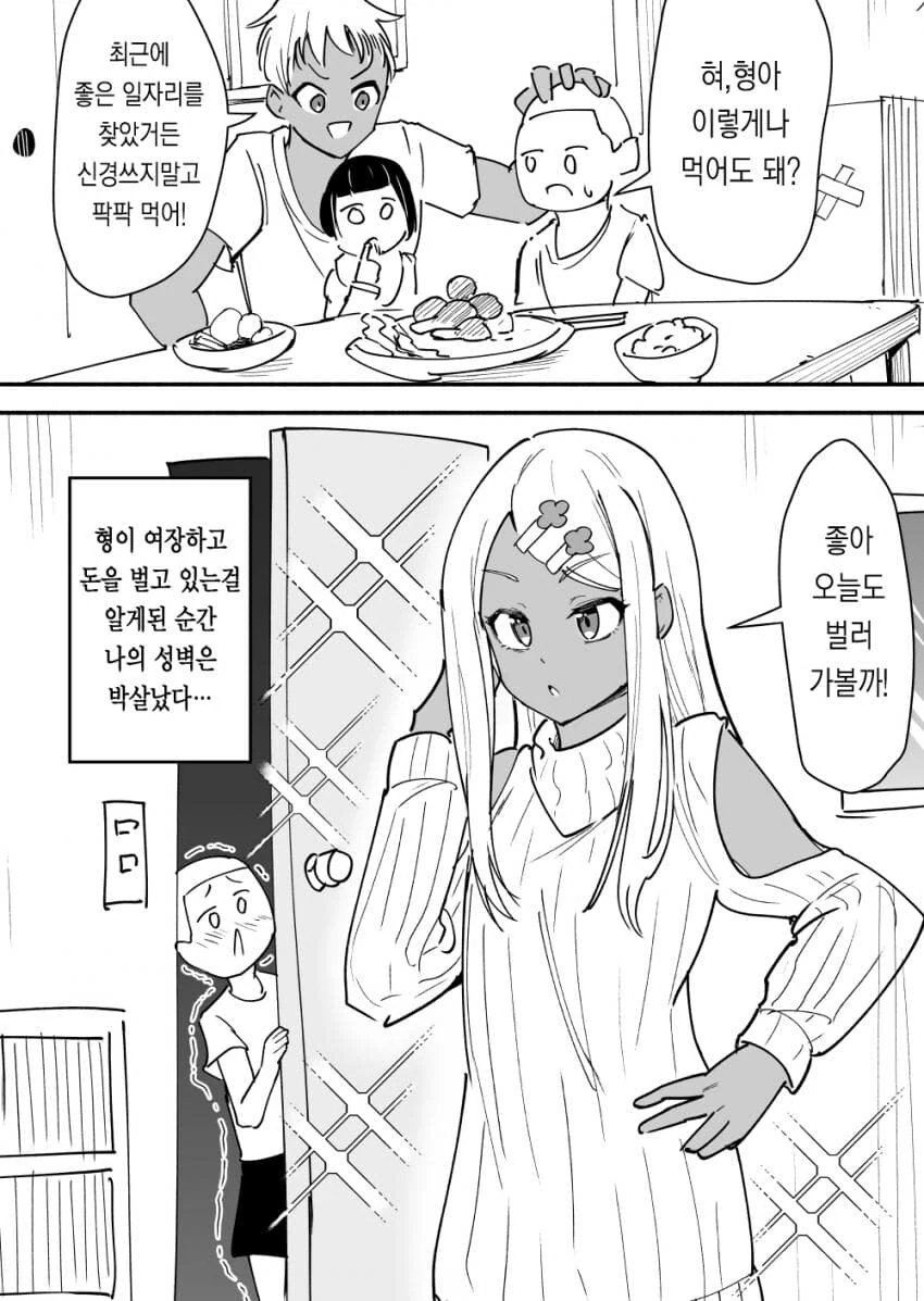 ??? : TS물 보는사람들 이해안감.manwha 이미지 4