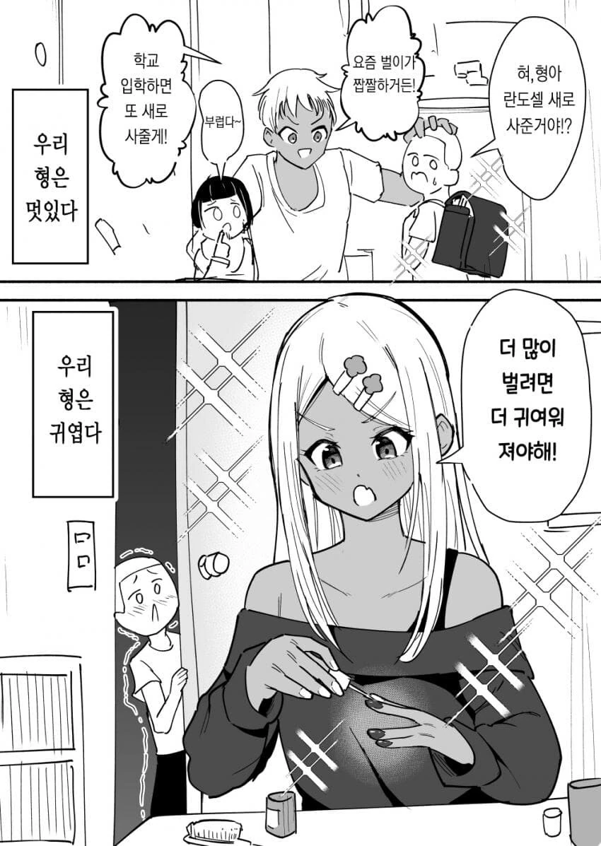 옳게된 호모 여장 세계관.manga_2.jpg