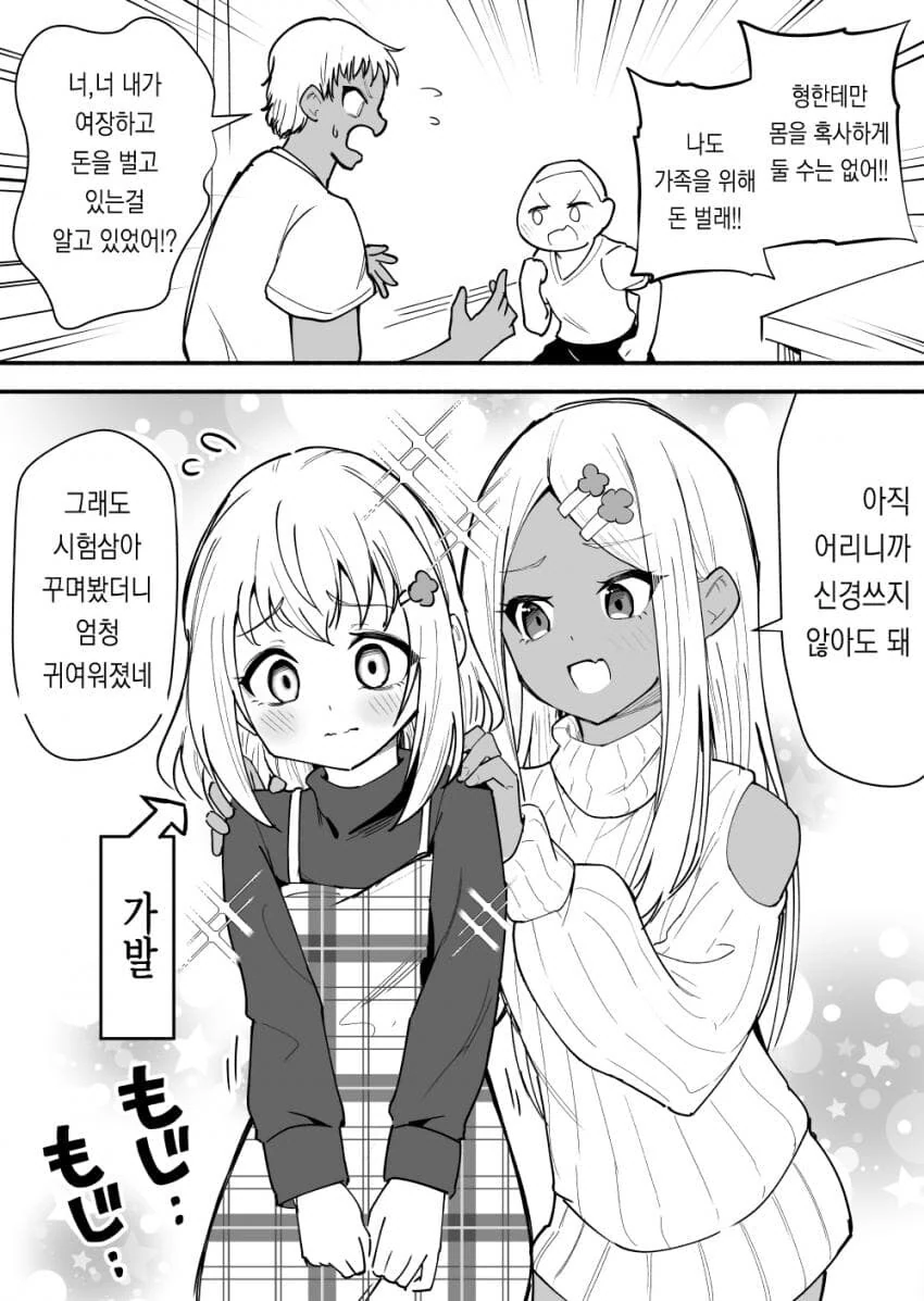옳게된 호모 여장 세계관.manga_3.jpg