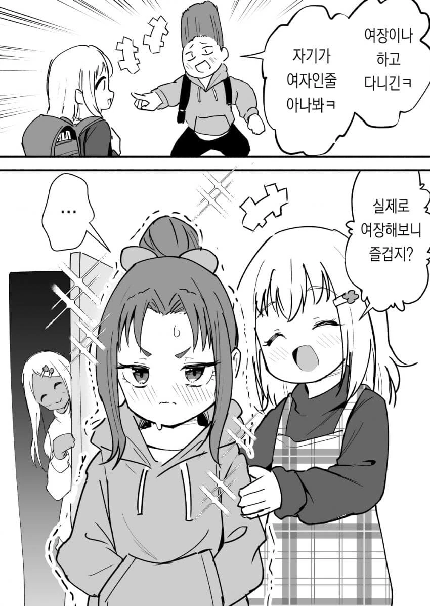 옳게된 호모 여장 세계관.manga_5.jpg