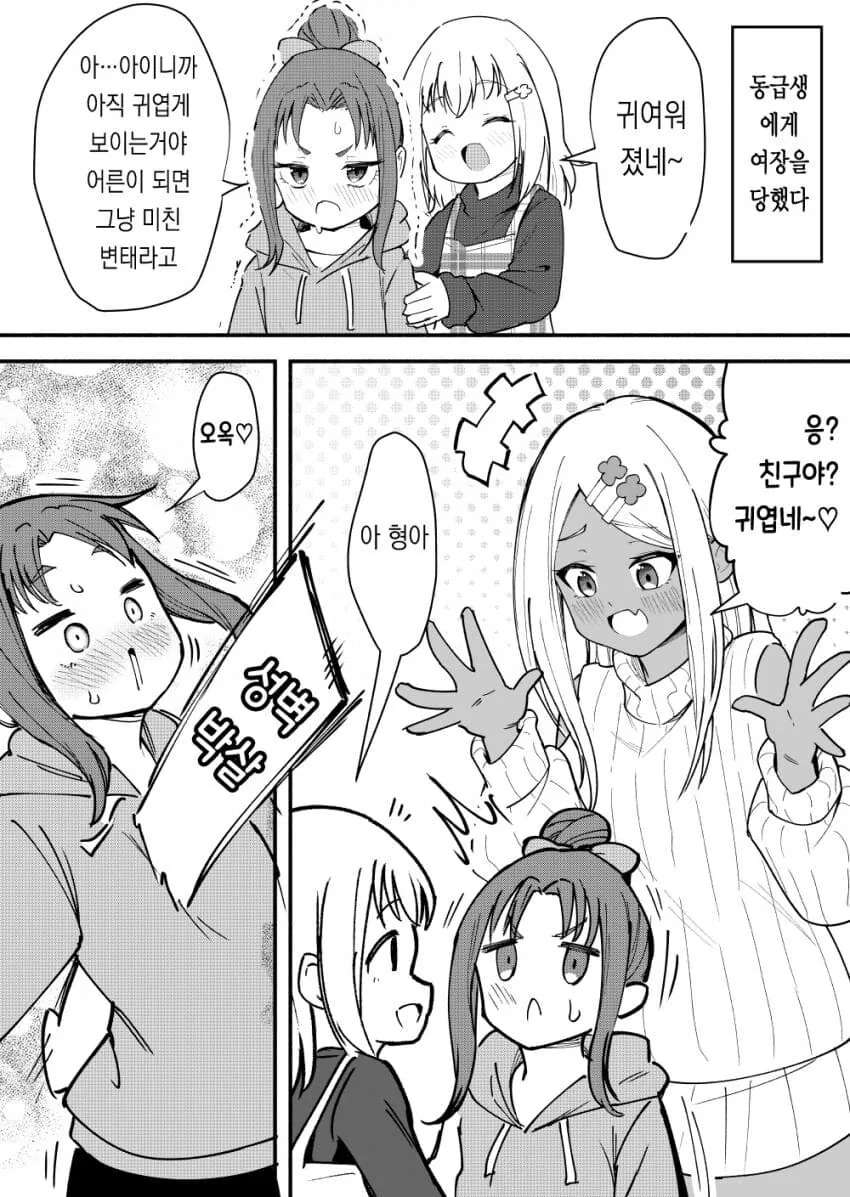 옳게된 호모 여장 세계관.manga_6.jpg
