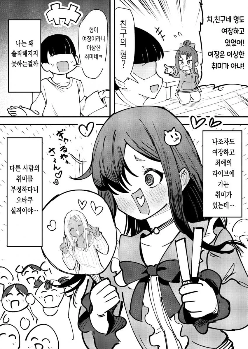 옳게된 호모 여장 세계관.manga_8.jpg