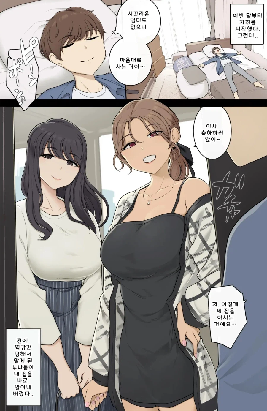 무덤까지 가는 첫사랑manwha 이미지 3