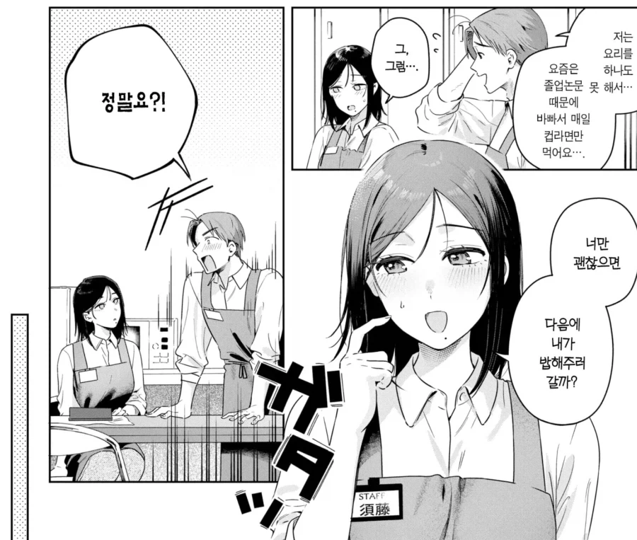@)텐카발언에 당황하는.manhwa 이미지 4