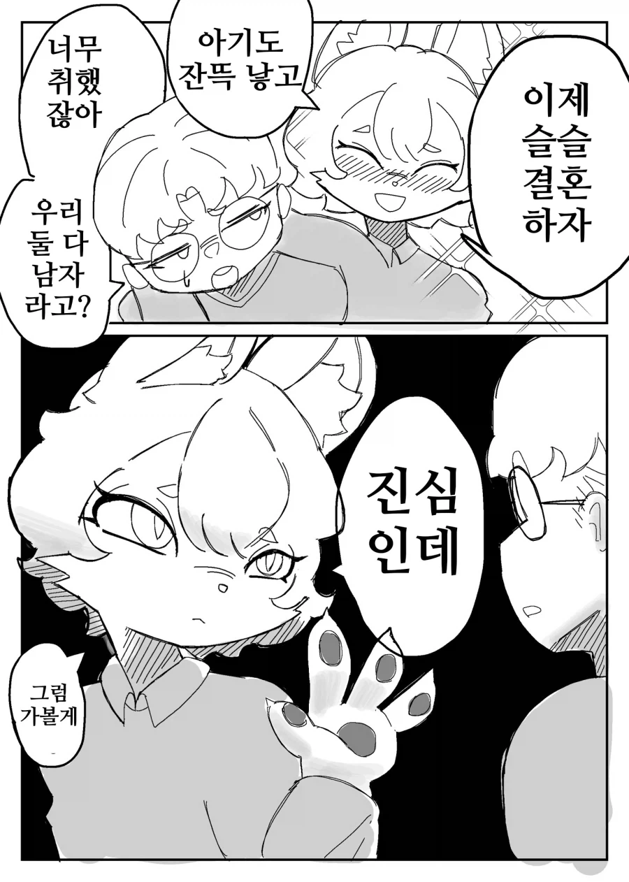 @)텐카발언에 당황하는.manhwa 이미지 3