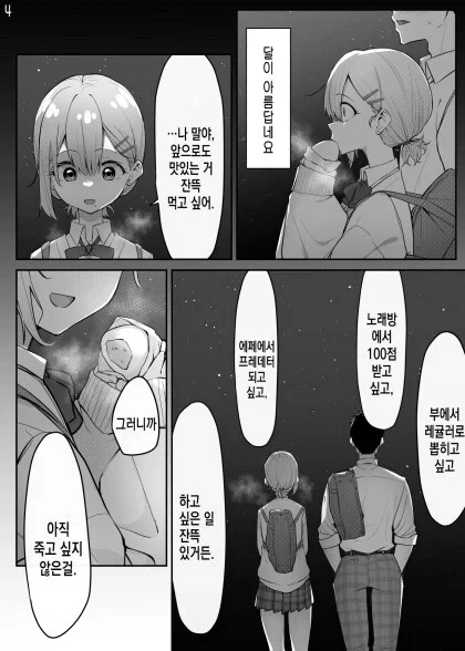 @)텐카발언에 당황하는.manhwa 이미지 6