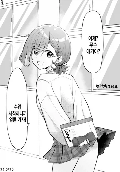 고백 차이는 만화중에선 이게 가장 비참하더라.._2.webp