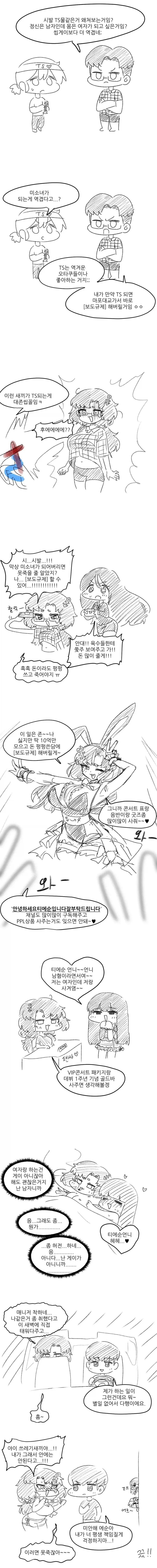 @)텐카발언에 당황하는.manhwa 이미지 8