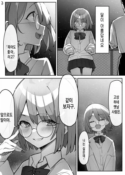 암수를 가리는 마녀들의 결투.manga 이미지 3