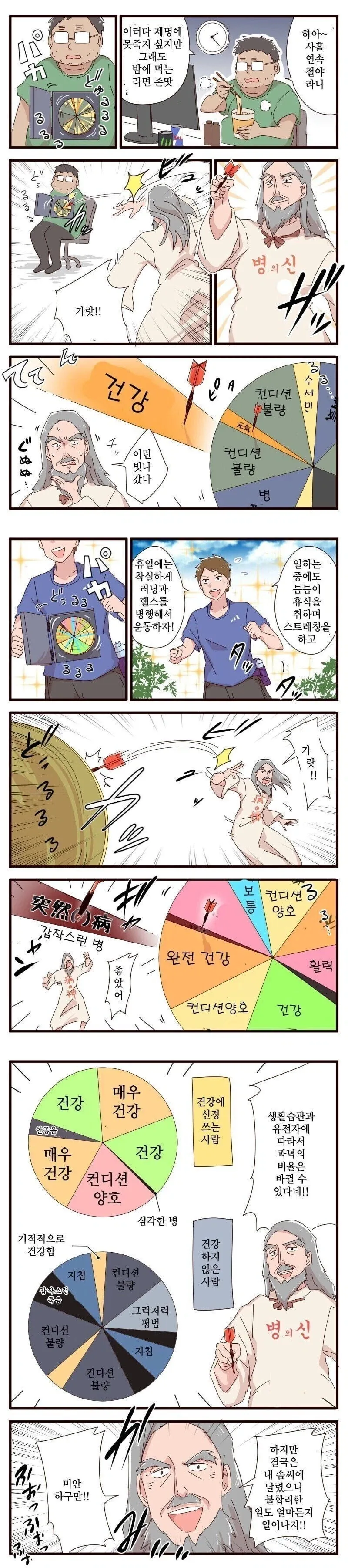 일본 지진 썰.manga 이미지 5