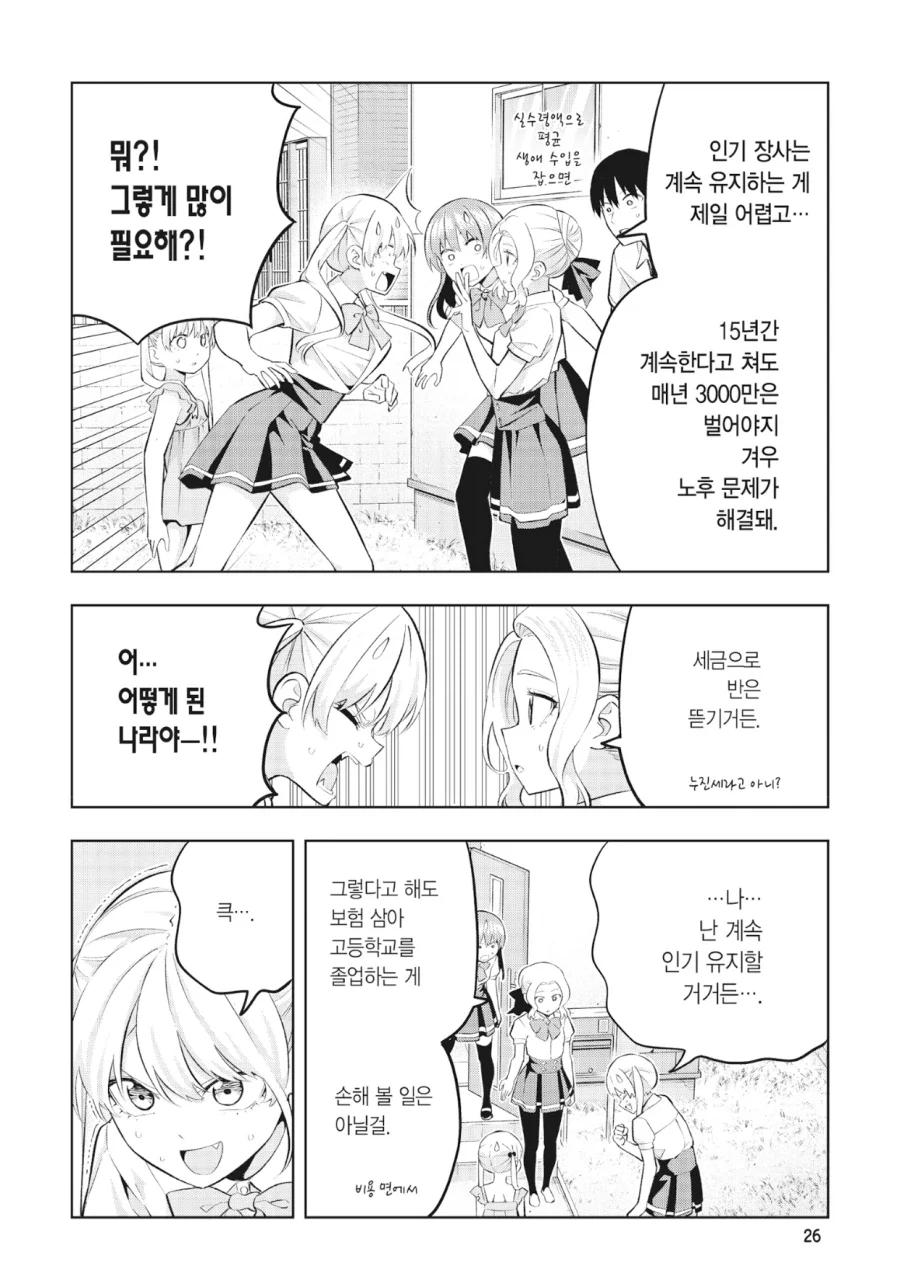 여장남자가 ㅇㅋ타락하는 만화 이미지 2