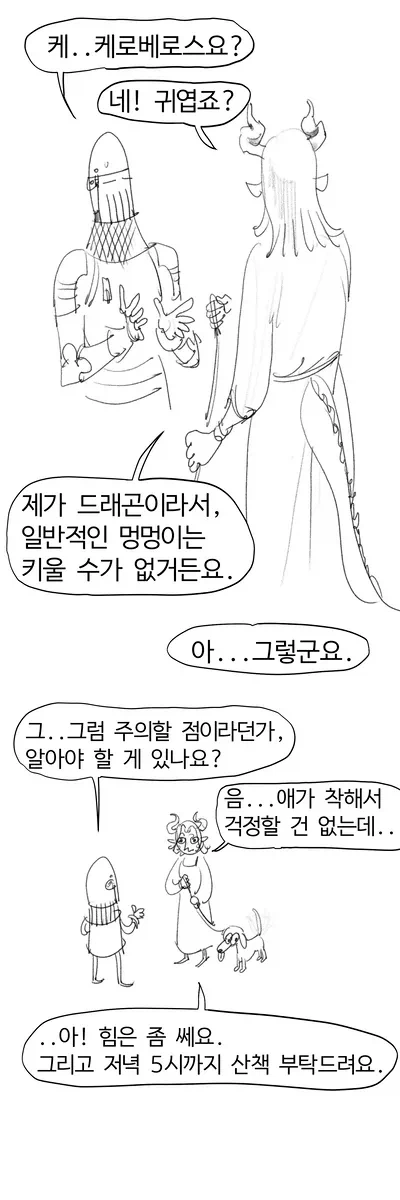 강아지 산책시키는manga_4.webp