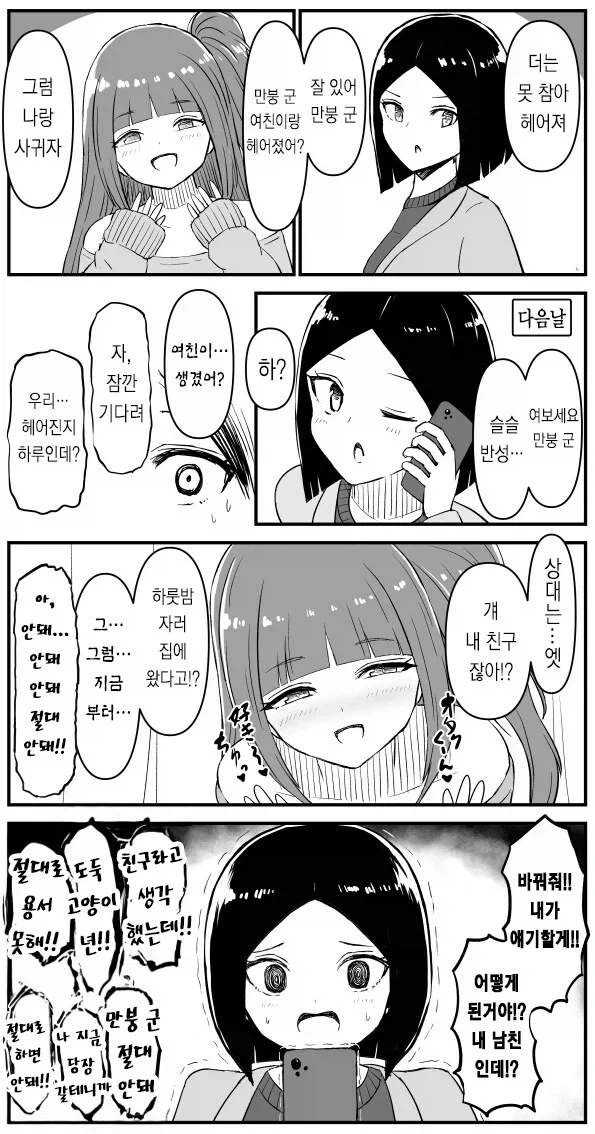 까칠한 이브이 만화.manga 대표 이미지