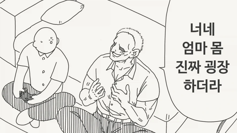 여사친한테 남자임을 어필하는.manhwa 대표 이미지
