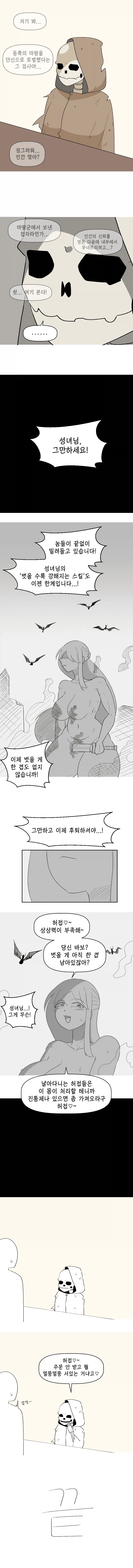@)텐카발언에 당황하는.manhwa 이미지 9