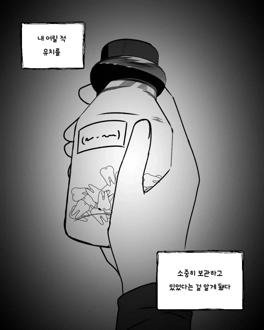 공포) 딸의 유치를 소중히 보관한 아버지 만화.manhwa_2.webp