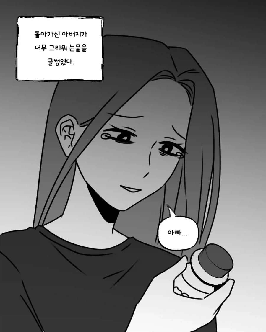 공포) 딸의 유치를 소중히 보관한 아버지 만화.manhwa_3.webp