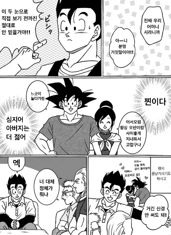 우주인 아버지를 소개하는 아들만화_8.webp
