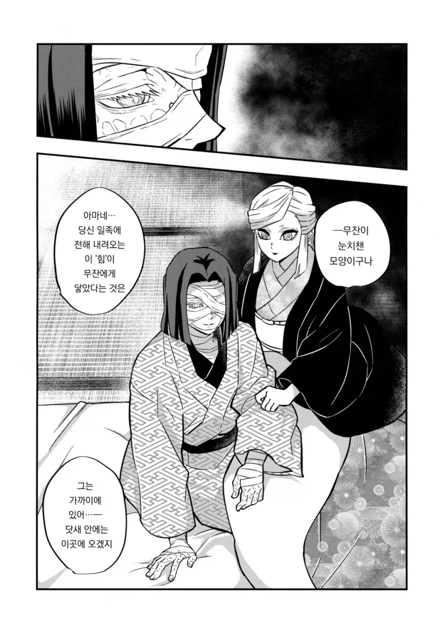자기전에 올리는 무잔 manhwa_4.webp