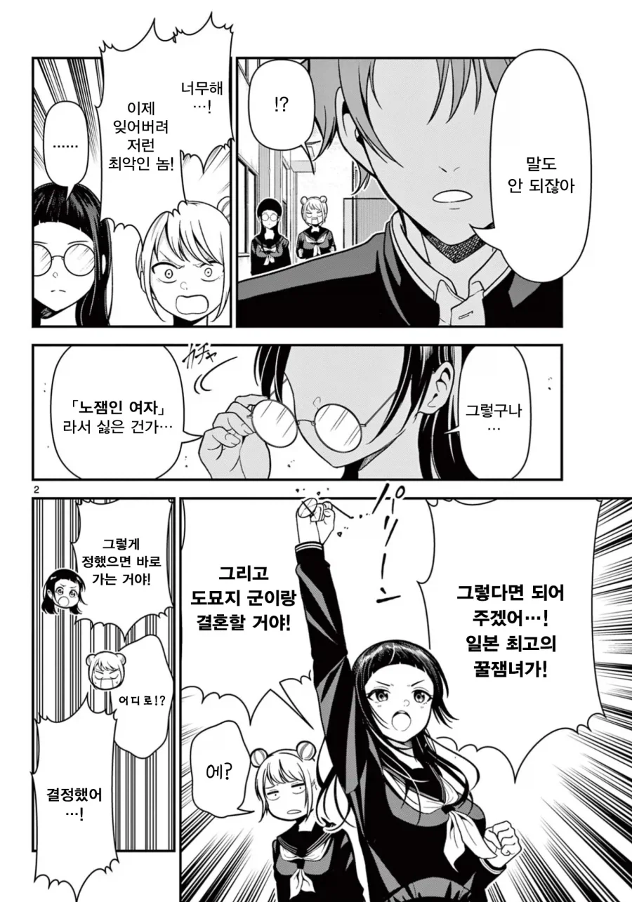 재미있는 여자가! 나는 될 거야! .manwha_2.webp